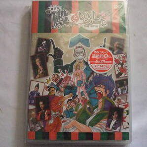 セ~ル 特価 廃盤★新品DVD 2枚組 舞台版 殿といっしょ 初回生産特典付 出演:永山たかし・林明寛・前内孝文