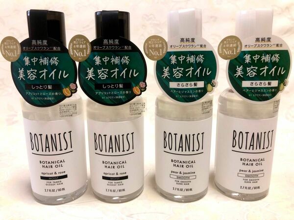 BOTANIST ボタニスト　ヘアオイルセット