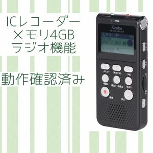ボイスレコーダー ICレコーダー Kenko KR-007AWFIRC 内蔵メモリ4GB FM ラジオ microSD対応