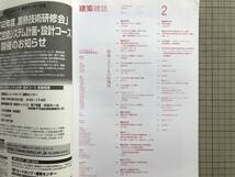 『建築雑誌 2001年2月号 特集 子どもの居場所』巻頭対談 高山英男・仙田満　武田五一・加茂紀和子・斎藤次郎・正田浩三 他　03881_画像2