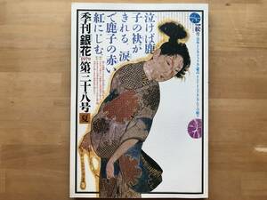 『季刊 銀花 第38号 絞り 日本インカアフリカ蒙古インドインドネシアなど・金太郎 土人形と張り子のお伽噺』 文化出版局 1979年刊 08769