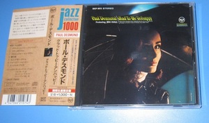 ♪♪即決CD！！　ポール・デスモンド　 「Grad to be Unhappy 」帯付　2014発売盤 Paul Desmond Jim Hall ♪♪