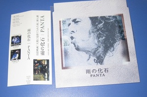 ♪♪希少CD！！　PANTA 「雨の化石」帯付 　映画「天使に見捨てられた夜」挿入歌 　パンタ 　1999発売盤 ♪♪