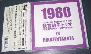 ♪♪希少CD！！　秋吉敏子 トリオ 「 1980 in 陸前高田 」帯付　2014盤 Johnny's Disk Record ♪♪