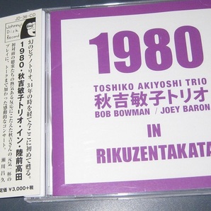 ♪♪希少CD！！ 秋吉敏子 トリオ 「 1980 in 陸前高田 」帯付 2014盤 Johnny's Disk Record ♪♪の画像1