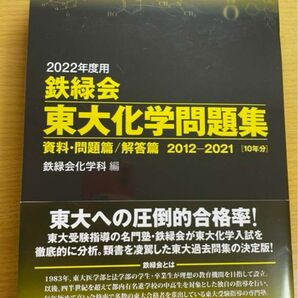 東大化学問題集 鉄緑会　