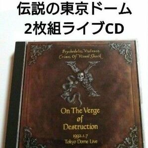 X (エックス) 伝説の東京ドームライブ 【 2枚組 CD 】