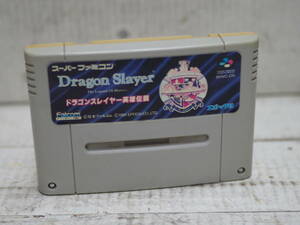 M10283 SFC Dragon Slayer ドラゴンスレイヤー英雄伝説 日本ファルコム スーファミ ソフト 本体のみ チェックなし ゆうメール180円 (0601)