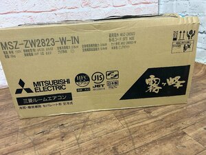 【新品未使用/現地引取可】 エアコン 2023年 霧ヶ峰 Zシリーズ MSZ-ZW2823-W [おもに10畳用 /100V] 内機のみ / 家財便Bランク (SG1000921)