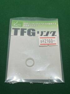 ケイホビー製　TFGリング　東京マルイ　電動コンパクトサブマシンガン　電動ハンドガン　コン電　電ハン　電動グロック18 M93R MP7 中古