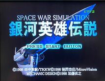 PlayStation プレステ 銀河英雄伝説_画像4