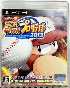 PlayStation3 プレステ3 実況パワフルプロ野球2013
