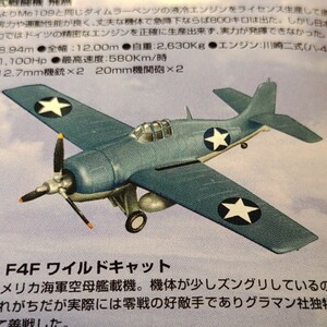 バンダイ ウイングクラブコレクション 1/144 グラマン F4F ワイルドキャット アメリカ海軍戦闘機 空母艦載機 F-toys