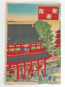 ◆木版画 浮世絵 錦絵 三代目 歌川広重 画 東京府下第一霊場浅草公園地金竜山観世音境内之全図　1枚 右側のみ 長谷川常次郎？◆