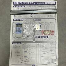 【青森発】CORONA CW-FA1621 ReLaLa 窓用エアコン ウインド形エアコン 冷房専用 コロナ 家電 冷房 クーラー ★K1000Z_画像10