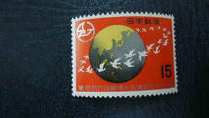 ▲1969年 第16回UPU会議　15円「地球と鳩」
