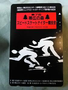 使用済み　テレカ　第7回帯広の森スピードスケートナイター競技会　平成6年11月22,23日　＜110-011＞50度数