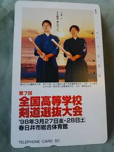 使用済み　テレカ　全国高等学校剣道選抜大会　＜110-400849＞50度数