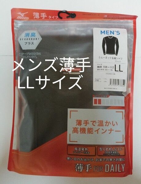 (新品)ミズノ　アンダーウェア　長袖クルーネック　ブレスサーモ薄手　C2JAA611 ブラック　LLサイズ　