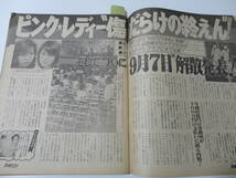 ◆女性セブン55 8.21◆山口百恵シャネルズ山下達郎竹内まりやピンクレディー星野知子タケカワユキヒデ松山千春_画像10