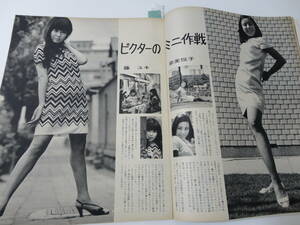 ◆プレイファイブ'67/8◆表紙山本陽子/倍賞美津子奈美悦子浅川マキ西田佐知子マヒナスターズ