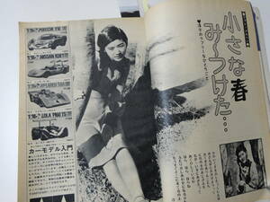 ◆高1コース'74/2◆桜田淳子西城秀樹郷ひろみ野口五郎森昌子山口百恵梶原一騎由紀さおり岡林信康リンゴスター