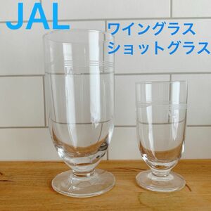 日本航空 JAL ワイングラス（大） 1コ ショットグラス（小）1コ コップ グラス ジュース ワイン 昭和レトロ 非売品 レア