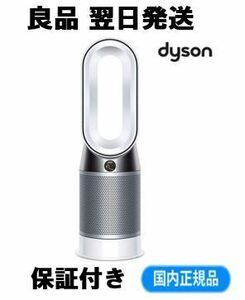 dyson Pure Hot＋Cool 空気清浄ファンヒーター HP 04 WS N（ホワイト/シルバー）
