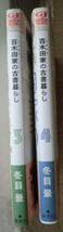 最新刊 第3巻と第4巻 百木田家の古書暮らし 冬目景 帯付き 神田古書店連盟全面協力_画像3