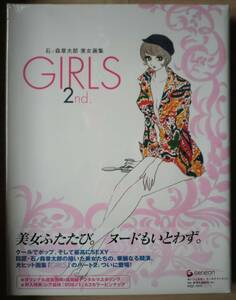 石ノ森章太郎 美女画集 GIRLS 2nd. 帯付き プレイコミック 3000部限定発行 大型本