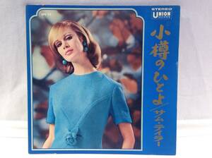 ◆80◆『小樽のひとよ』 サム・テイラー LP レコード 全14曲 日本歌謡曲 サックス 演奏 オーケストラ