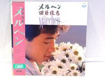 ◆58◆田原俊彦 『メルヘン』 LP レコード 5周年記念 アルバム 全10曲 帯付き 歌詞付き ’80ｓ 昭和 男性 アイドル グッズ としちゃん_画像1