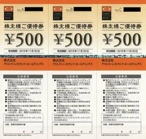 クリエイトレストランツ 株主優待券 500円ｘ4枚＝2000円 有効期限＝2024年5月31日