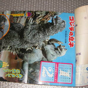 まんが雑誌 「少年画報」 昭和4３年 1月号 怪獣王子、怪物くん、ロボタン、掲載 少年画報社 刊行  の画像4