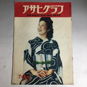 ut18/12　アサヒグラフ 1950年7月5日 東京都小河内村/ストリートショー人魚と水着/古川緑波他声帯模写ベテラン告知板27年