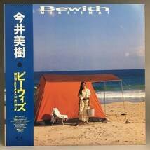 ut19/56 【帯付】今井美樹「Bewith」LP（12インチ）/For Life Records(28K-153)◆_画像1