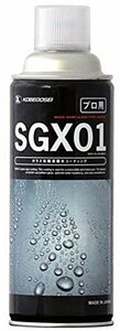 送料無料 神戸合成 99000-79Y18-420 SGX01 ガラス系簡易撥水コーティング・プロ用 420mL ディーラー 洗車コーティング剤　 【T1388】