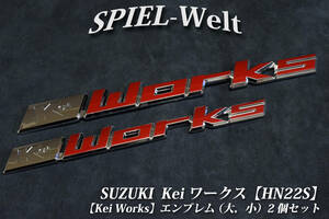 ◆スズキ　Kei ワークス用エンブレム（大，小)　2個セット 【 HN22S 】◆ケイ ワークス Kei Works【スズキ純正新品】