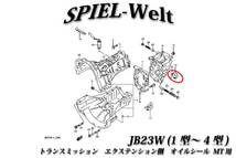 ◆ スズキ　ジムニー　【 JB23W　1型～4型 】　 トランスミッション エクステンション側（アウトプット側） オイルシール◆MT用_画像2