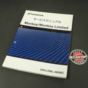 ◆送料無料◆ホンダ モンキー/リミテッド AB27 サービスマニュアル【030】HDSM-A-634