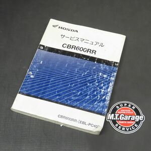 ◆送料無料◆ホンダ CBR600RR PC40 サービスマニュアル【030】HDSM-A-695