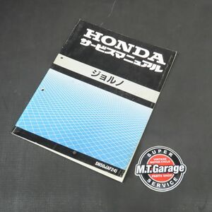 ◆送料無料◆ホンダ ジョルノ AF24 サービスマニュアル【030】HDSM-A-751