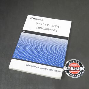 ◆送料無料◆ホンダ CBR400R/400X NC56 サービスマニュアル【030】HDSM-A-703