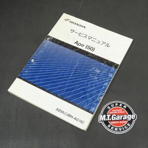 ◆送料無料◆ホンダ エイプ50 AC16 サービスマニュアル【030】HDSM-A-769