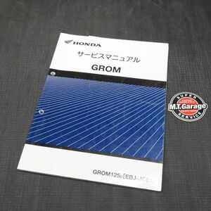 ◆送料無料◆ホンダ グロム JC61 サービスマニュアル【030】HDSM-A-850