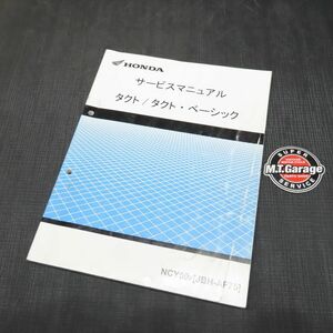 ◆送料無料◆ホンダ タクト/ベーシック AF75 サービスマニュアル【030】HDSM-A-841