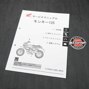 ◆送料無料◆ホンダ モンキー125 JB03 サービスマニュアル【030】HDSM-A-889