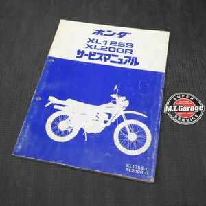 ◆送料無料◆ホンダ XL125S XL200R サービスマニュアル【030】HDSM-A-930