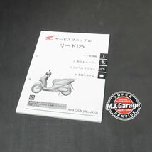 ◆送料無料◆ホンダ リード125 JK12 サービスマニュアル【030】HDSM-B-015_画像1