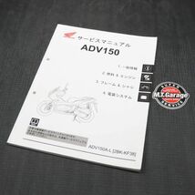 ◆送料無料◆ホンダ ADV150 KF38 サービスマニュアル【030】HDSM-B-093_画像1